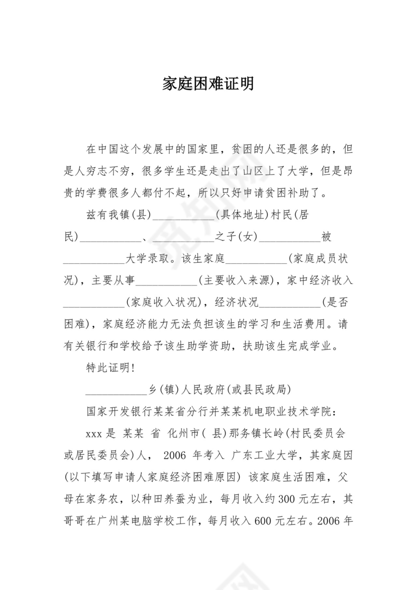 家庭困难证明.doc