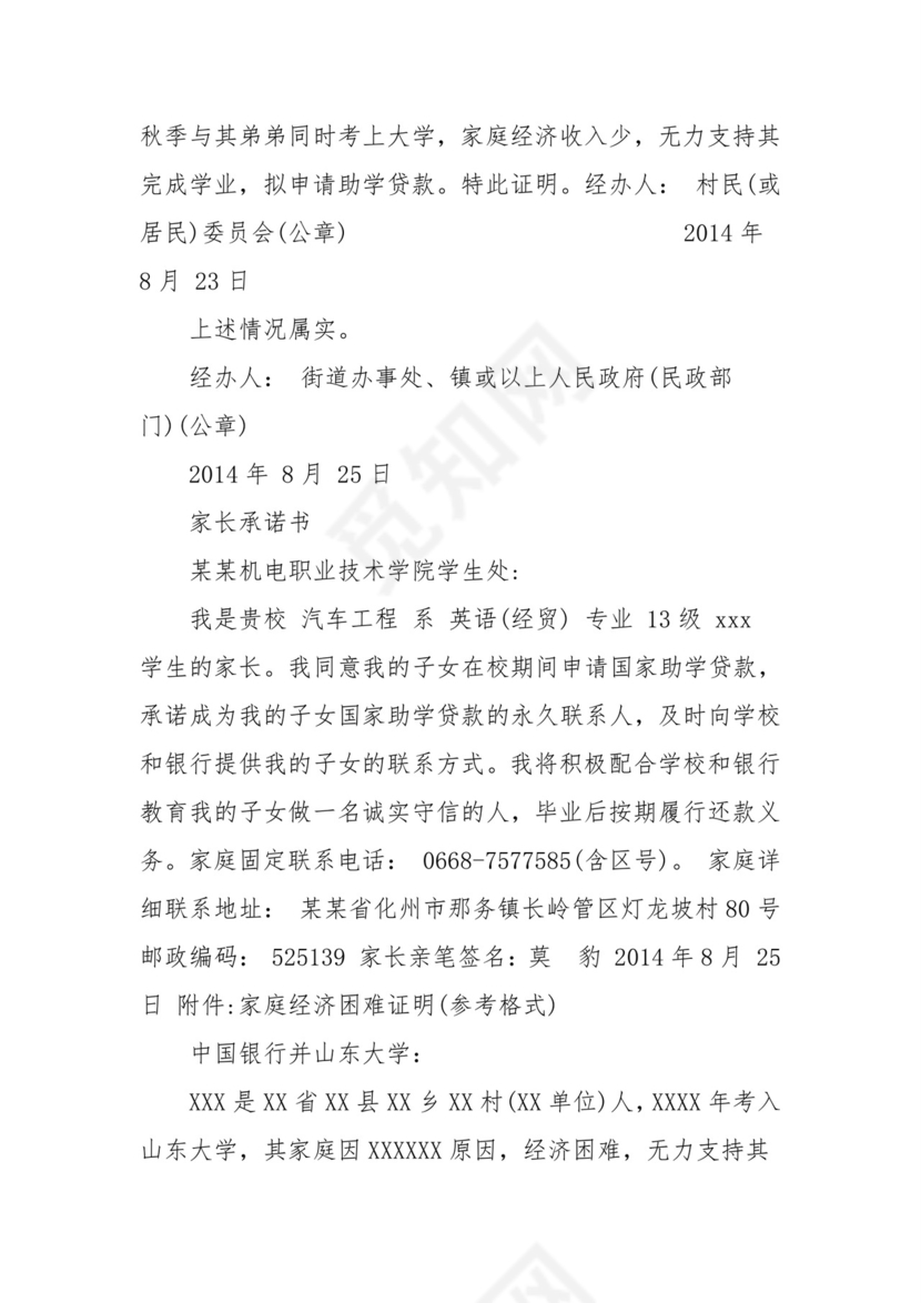 家庭困难证明.doc