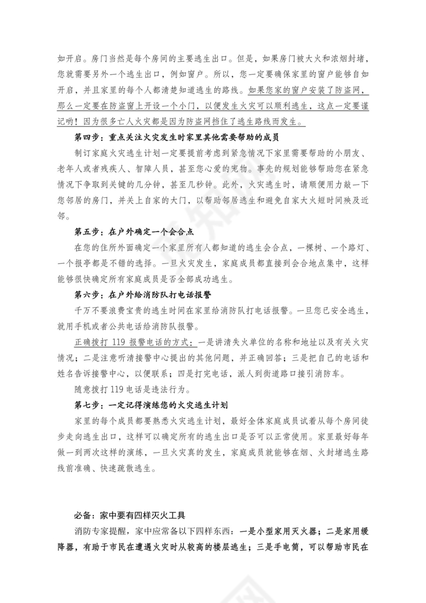 家庭消防安全自查表.doc