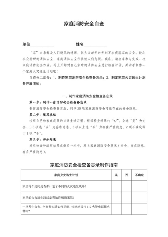 家庭消防安全自查表.doc