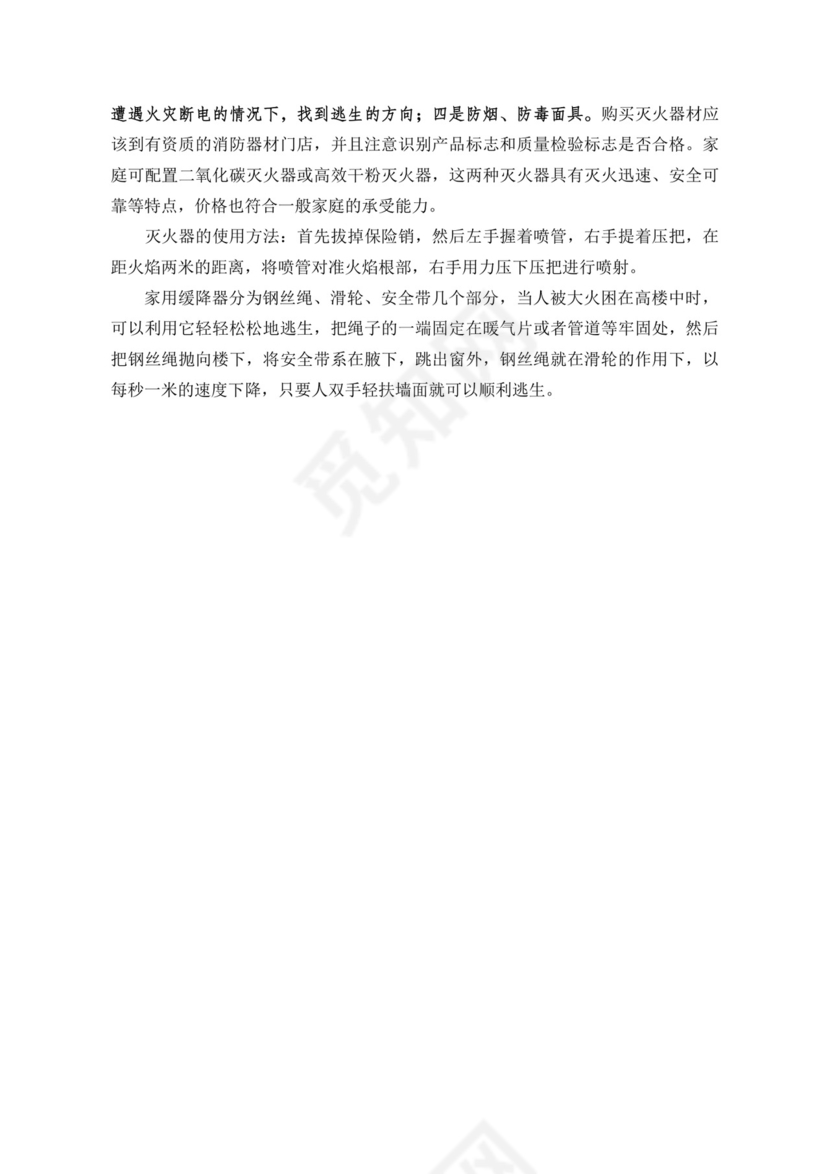 家庭消防安全自查表.doc