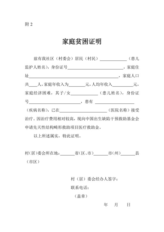 家庭贫困证明.doc