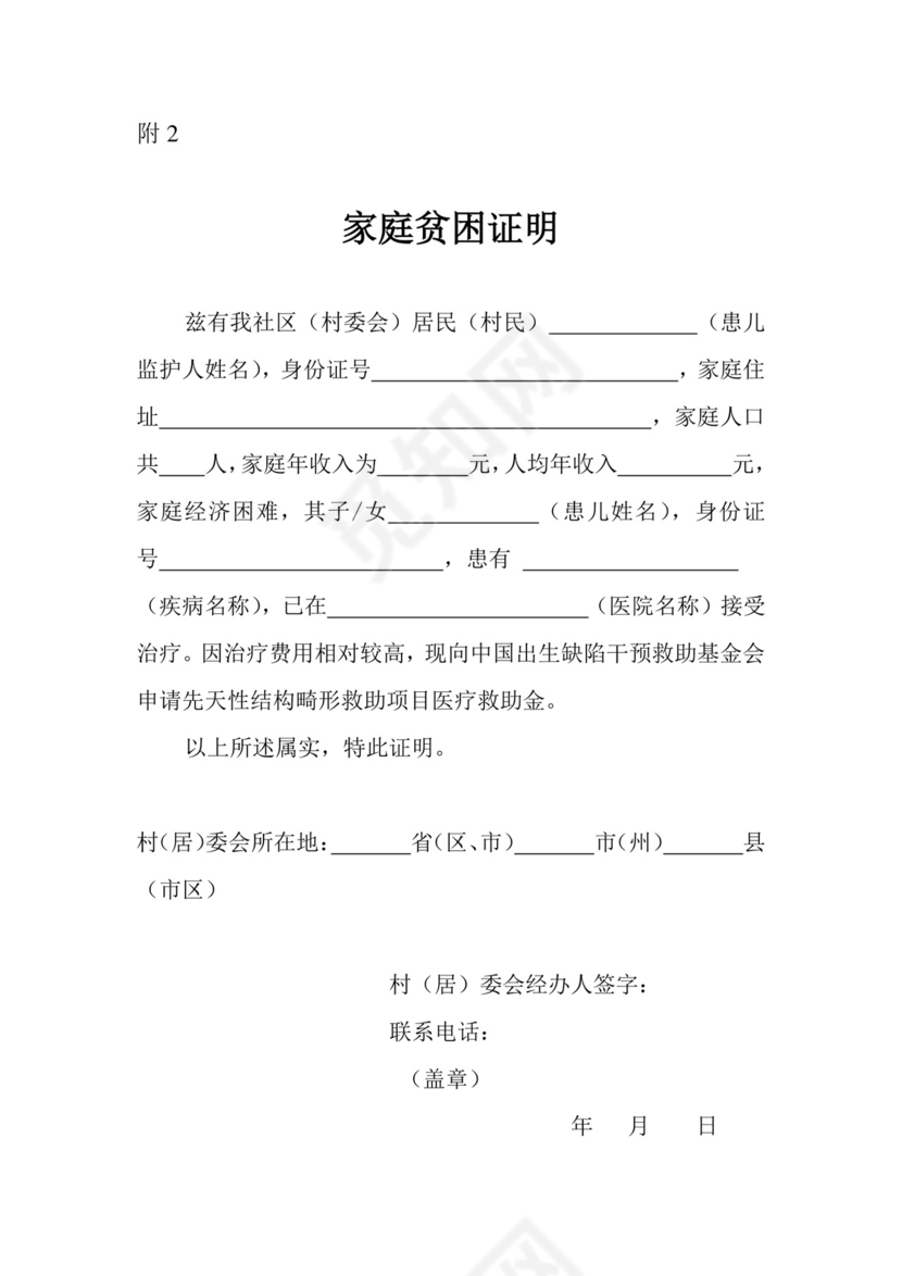 家庭贫困证明.doc