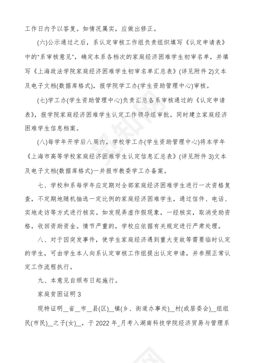 家庭贫困证明12篇贫困家庭的证明.docx