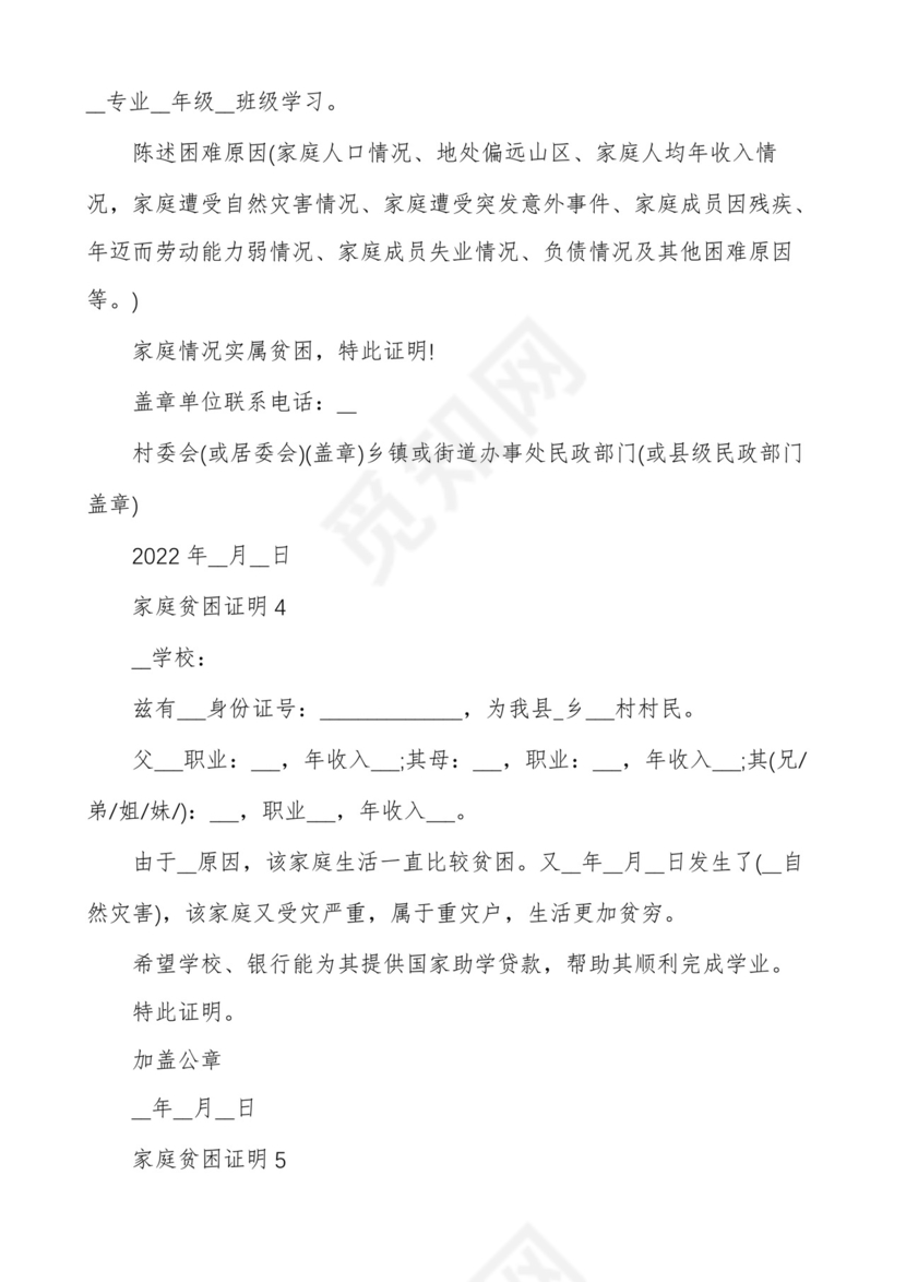 家庭贫困证明12篇贫困家庭的证明.docx