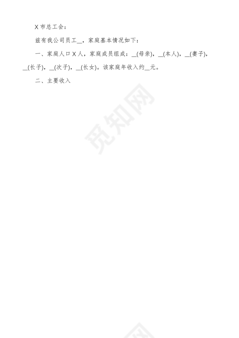 家庭贫困证明12篇贫困家庭的证明.docx