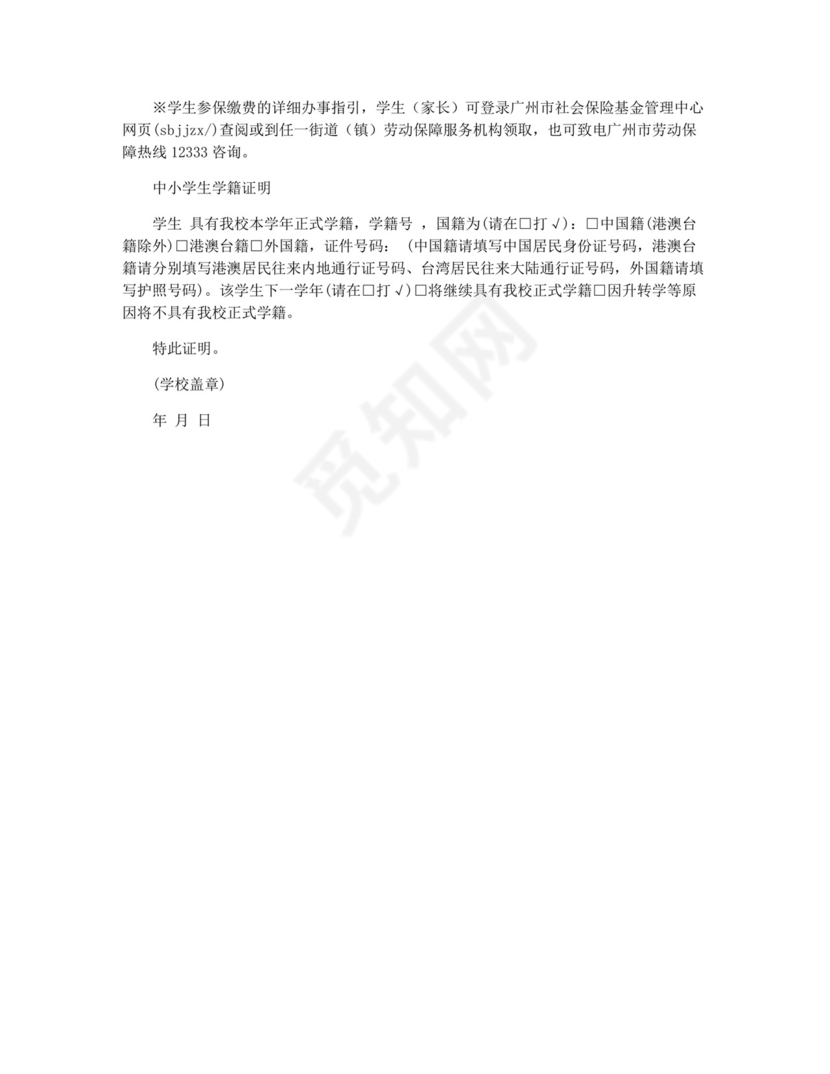 小学生学籍证明.docx