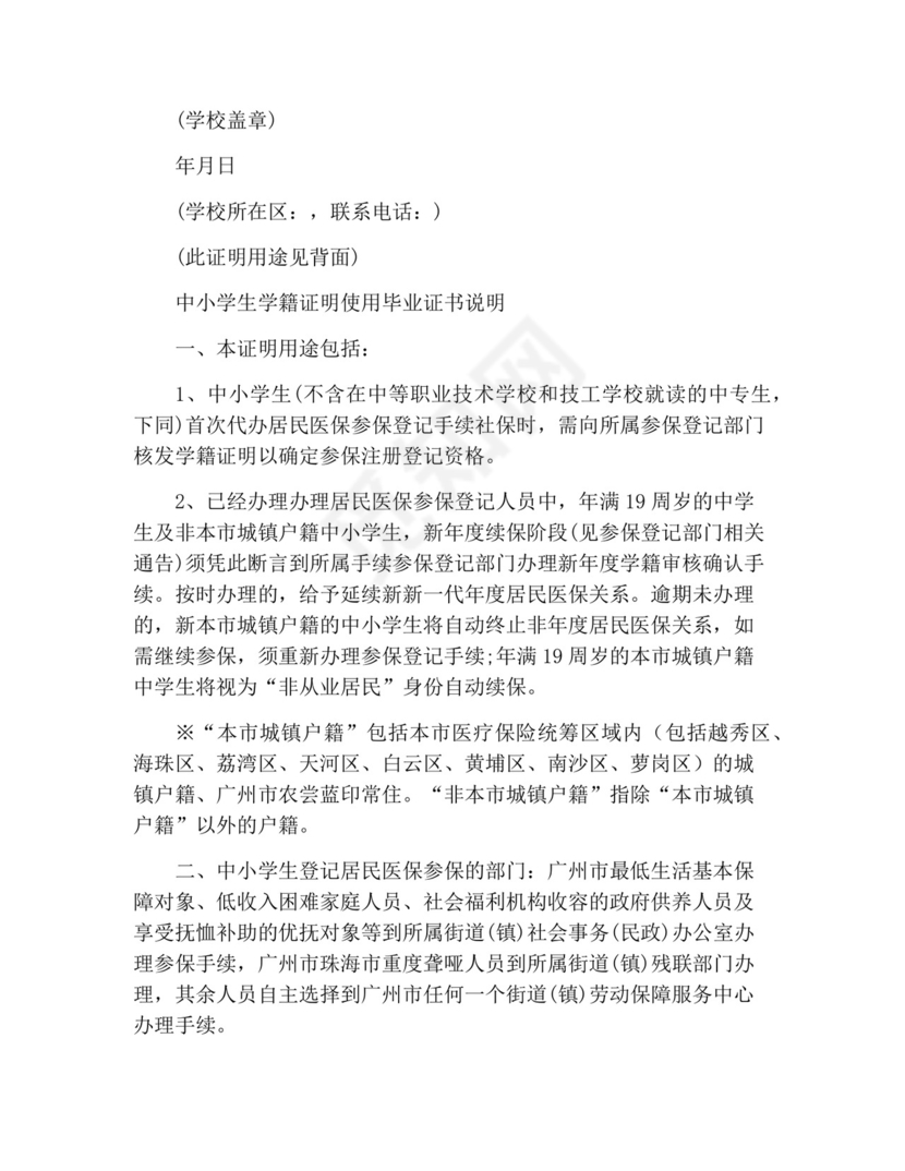 小学生学籍证明.docx