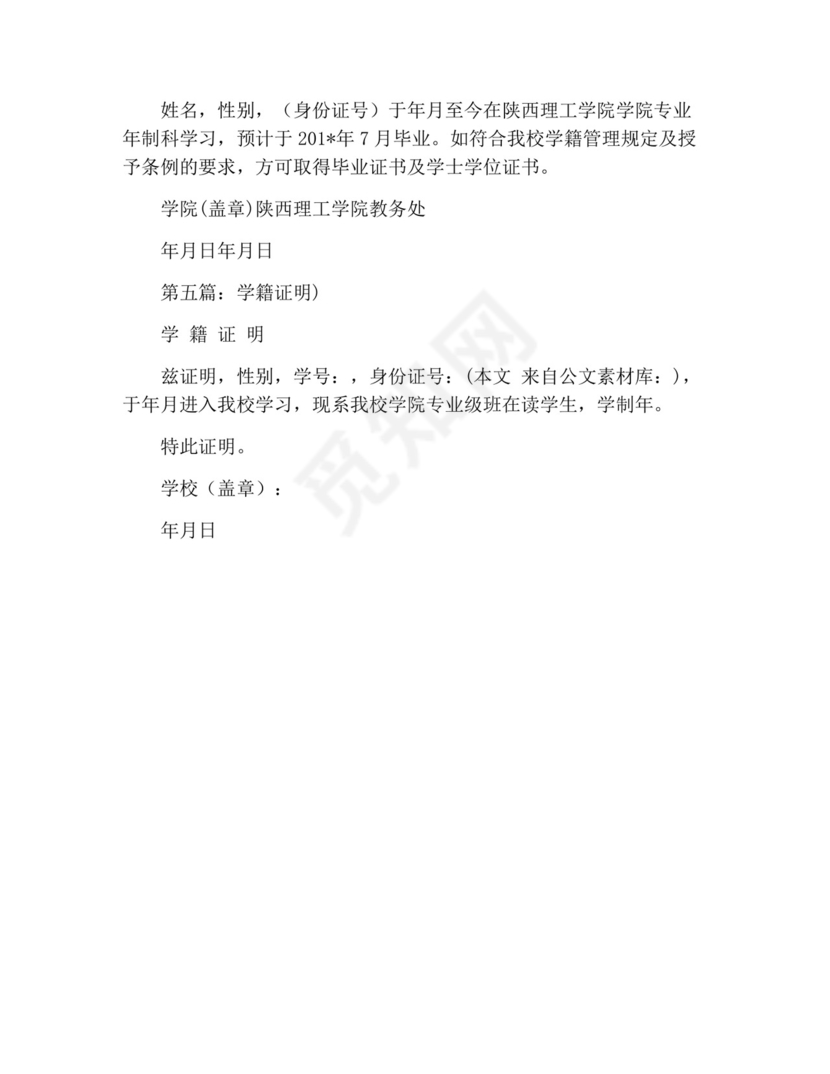 小学生学籍证明.docx