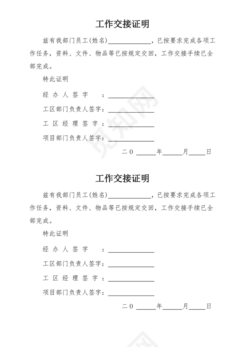 工作交接证明.doc