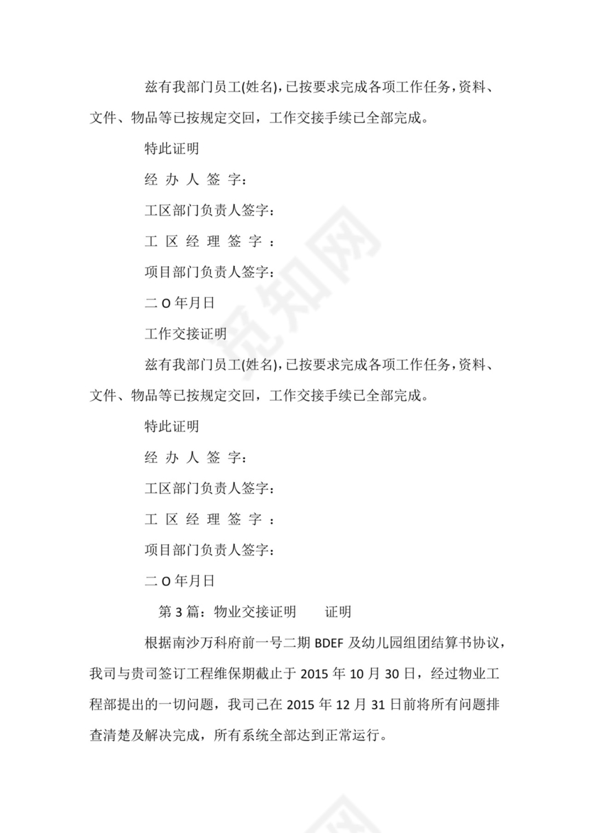 工作交接证明.docx