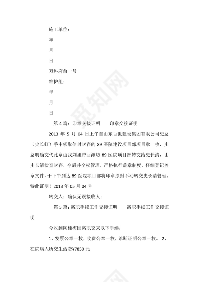 工作交接证明.docx