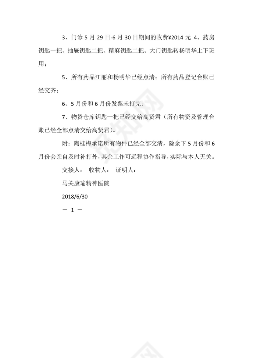 工作交接证明.docx