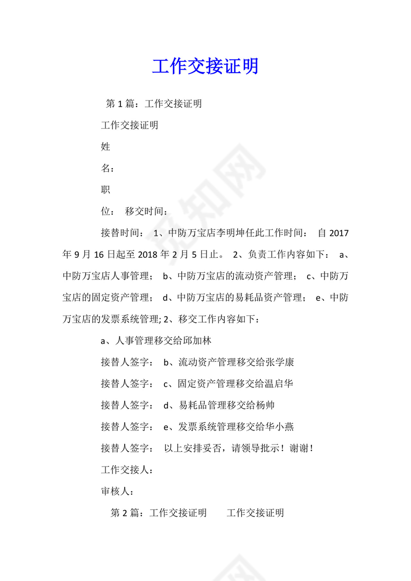 工作交接证明.docx
