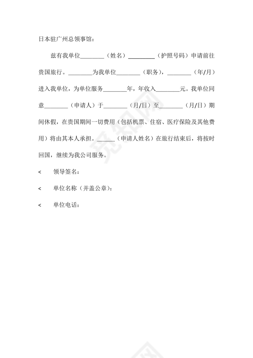 工作人员单位证明模板.docx