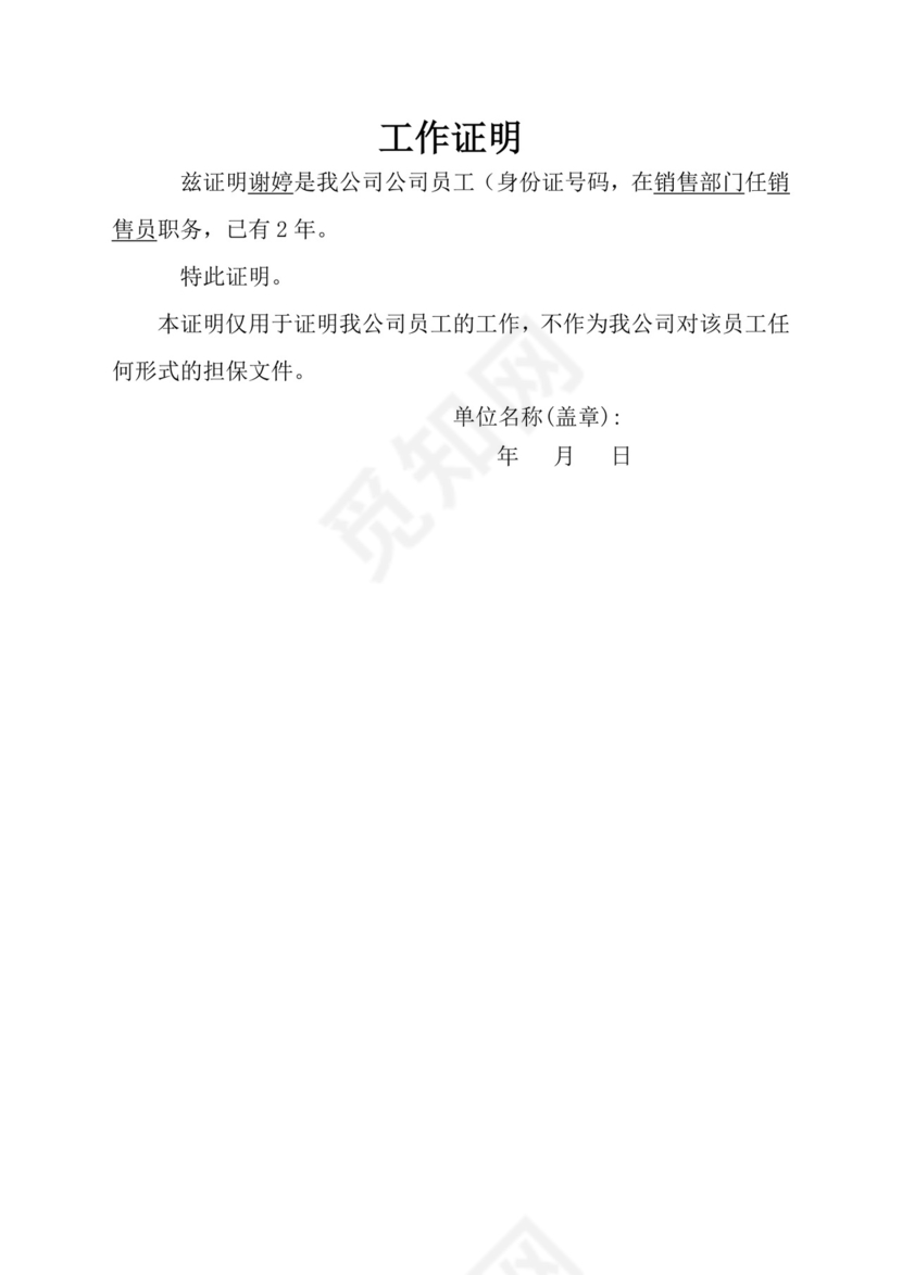 工作证明个人.doc