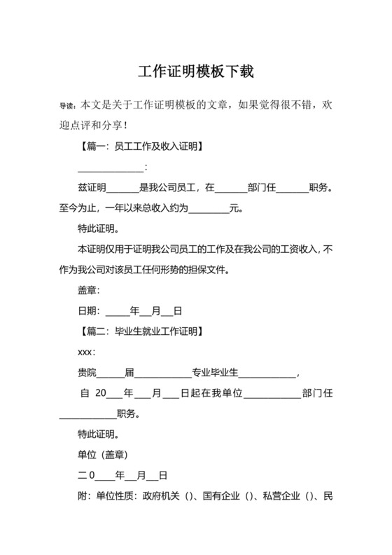 工作证明模板下载.docx