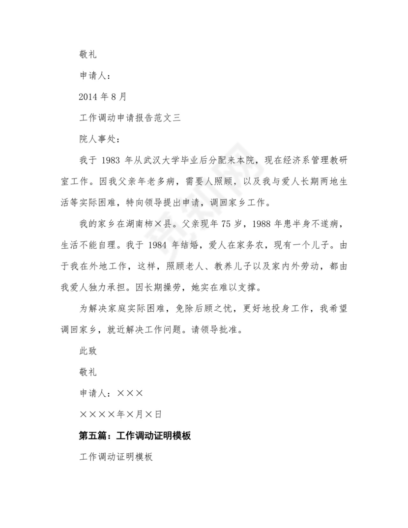 工作调动证明.doc