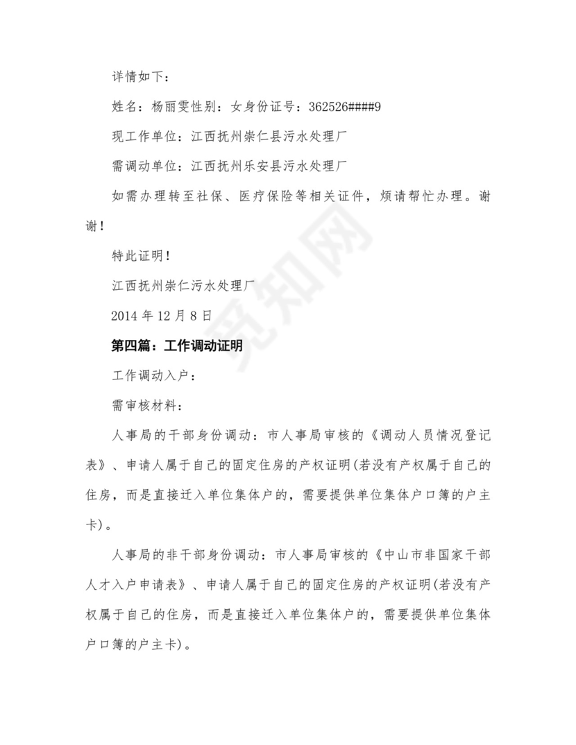 工作调动证明.doc