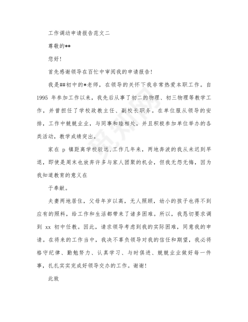 工作调动证明.doc