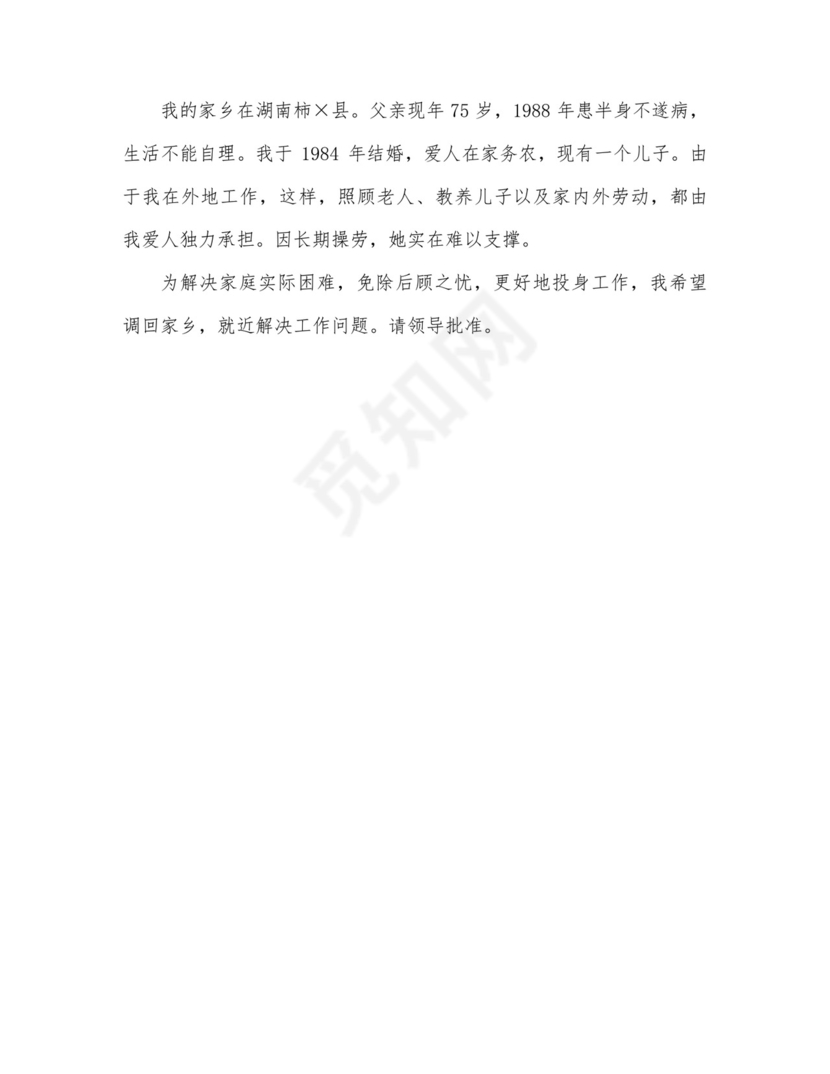 工作调动证明.doc