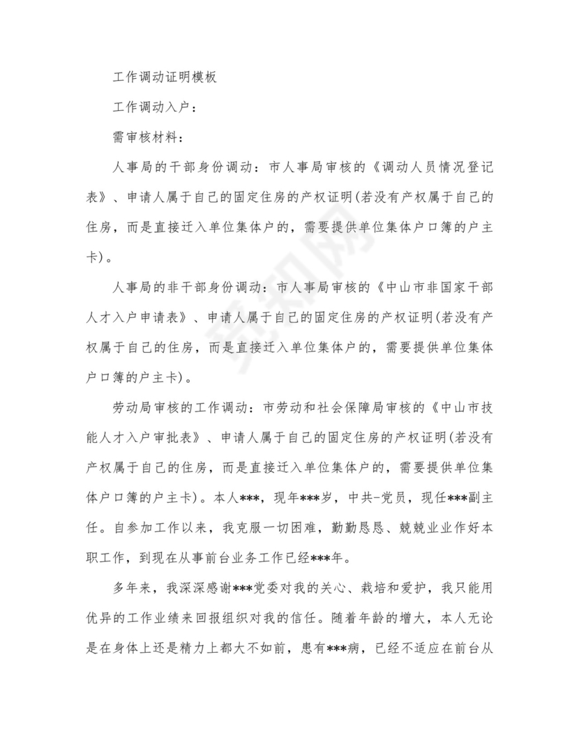 工作调动证明.doc