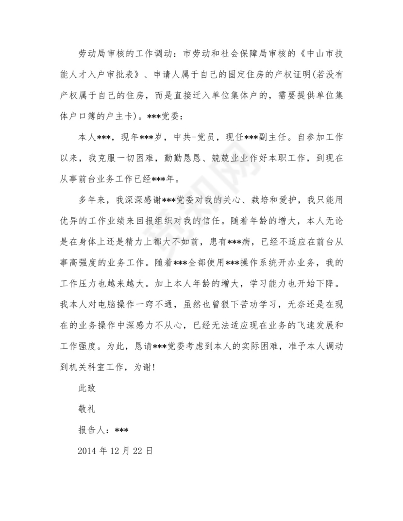 工作调动证明.doc