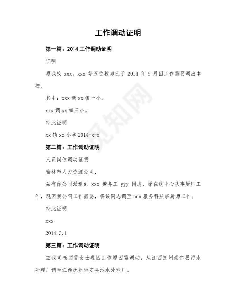 工作调动证明.doc