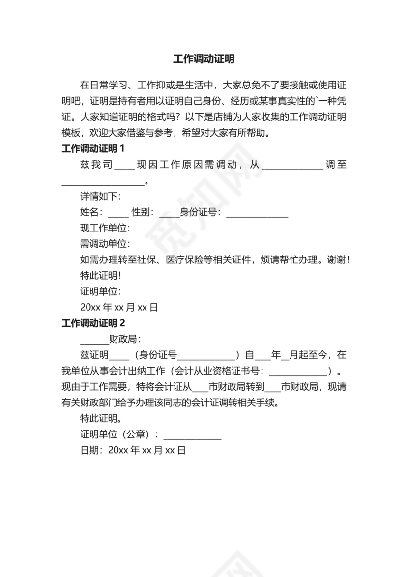 工作调动证明.docx