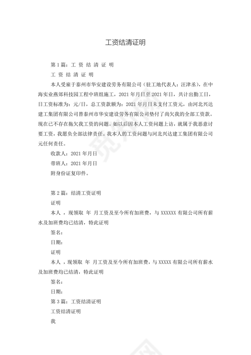 工资结清证明.doc