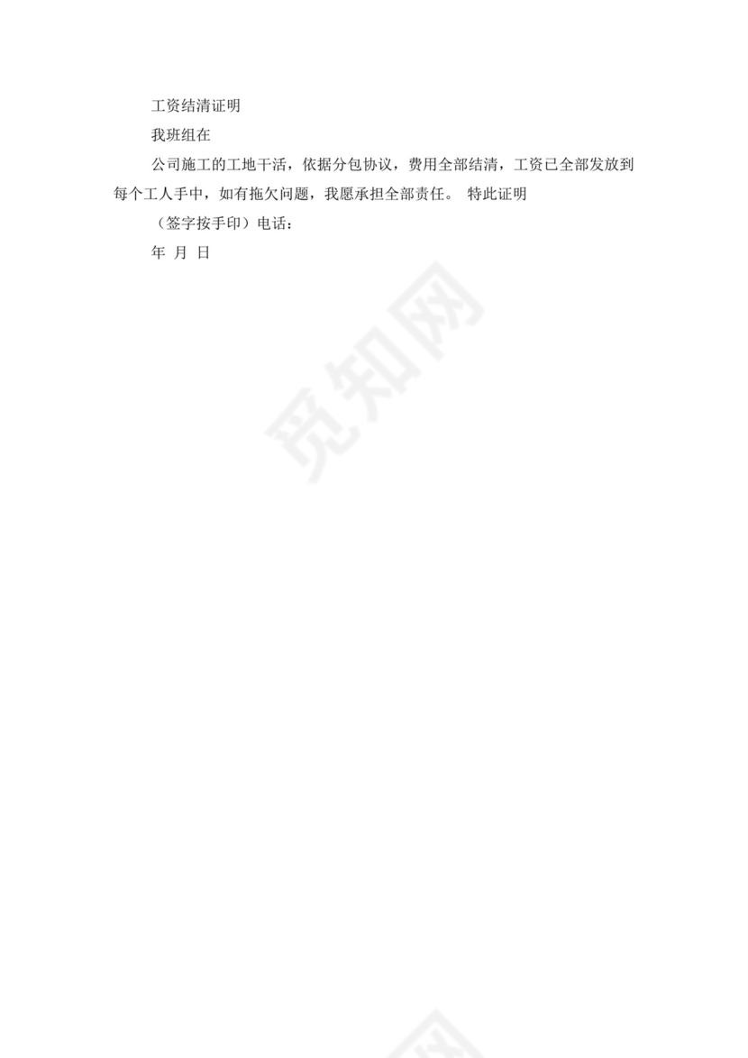 工资结清证明.doc
