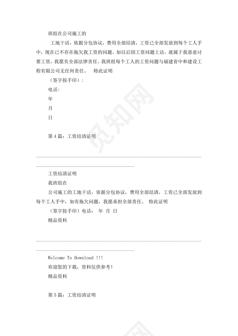 工资结清证明.doc