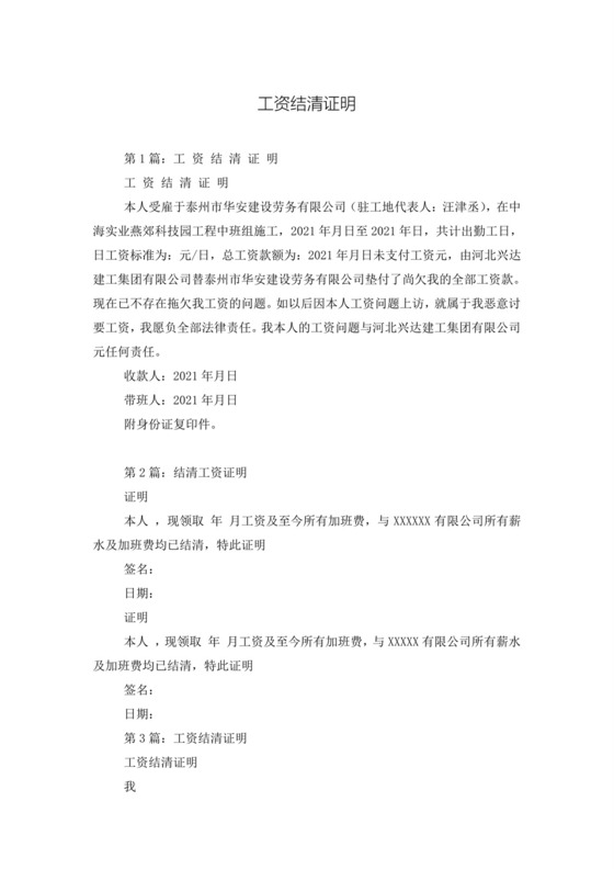 工资结清证明.doc