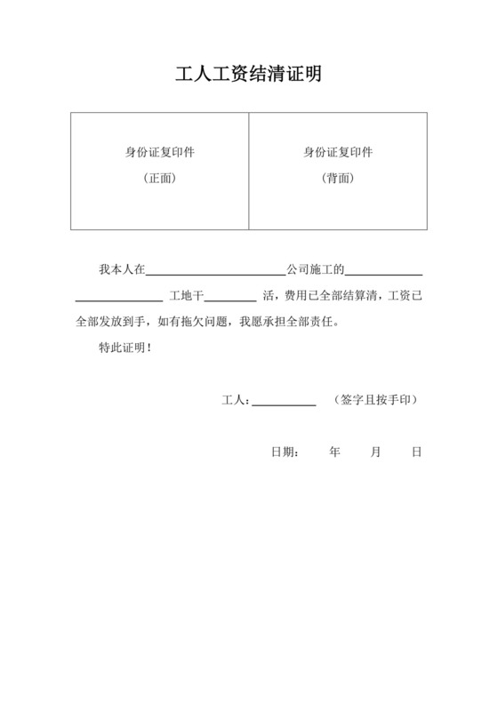 工资结清证明.docx