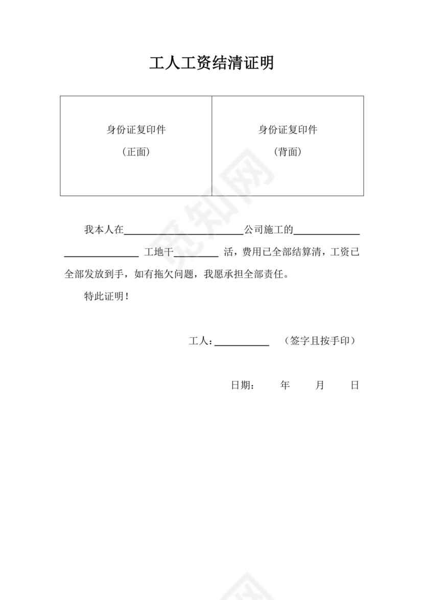 工资结清证明.docx