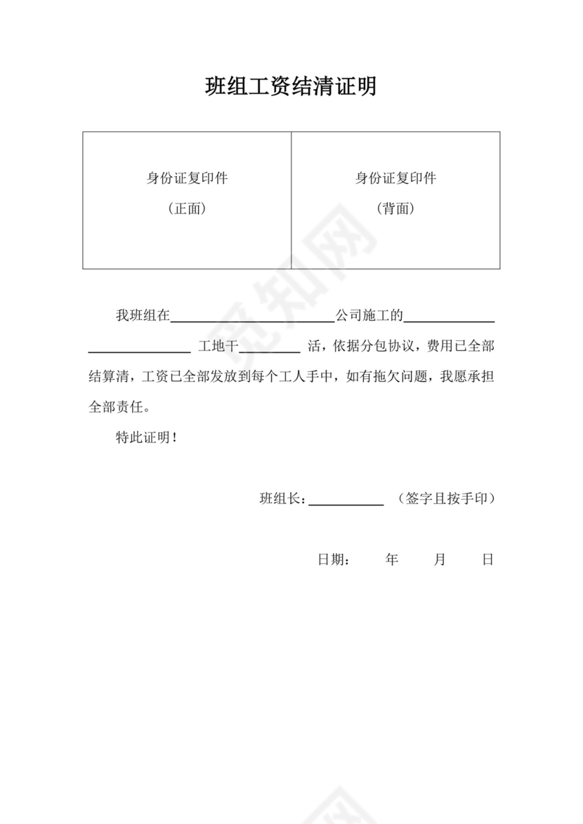 工资结清证明.docx