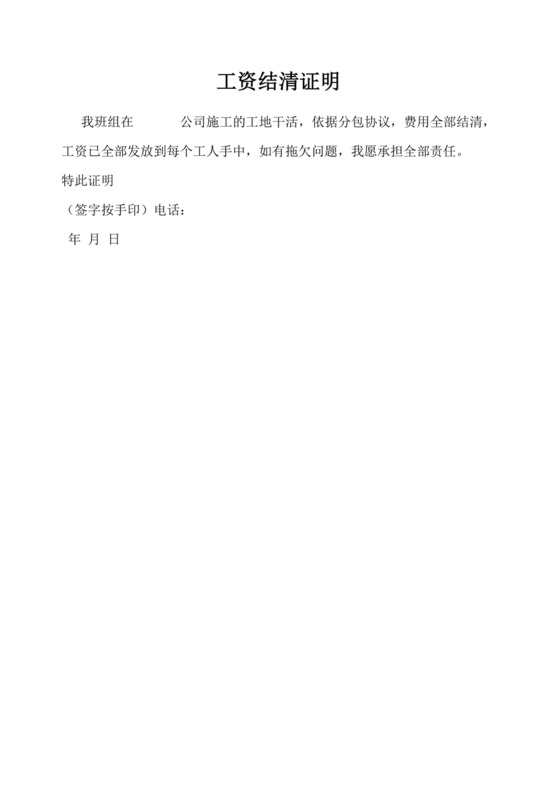 工资结清证明.docx