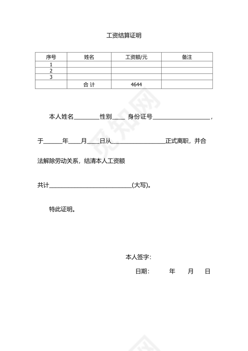 工资结算证明.docx