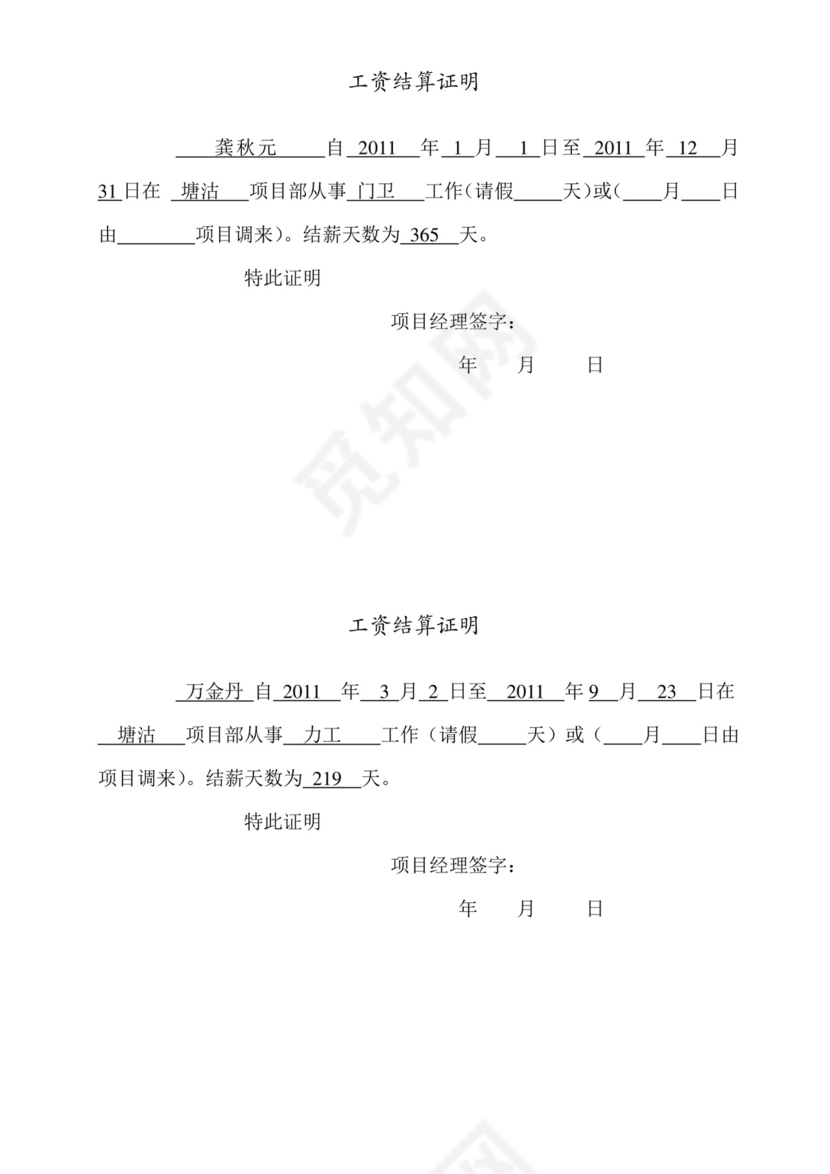 工资结算证明.doc