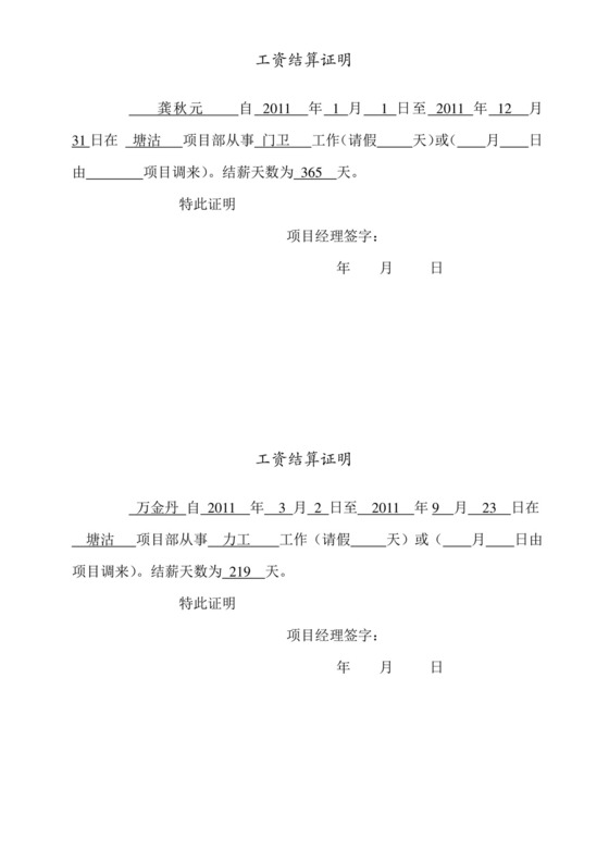 工资结算证明.doc