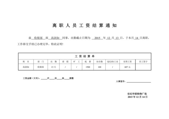 工资结算证明.doc