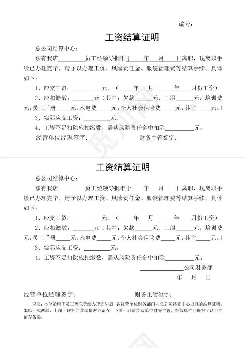 工资结算证明-new.doc