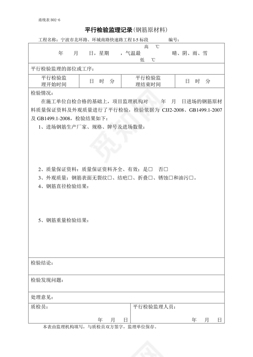 平行检验监理记录.doc