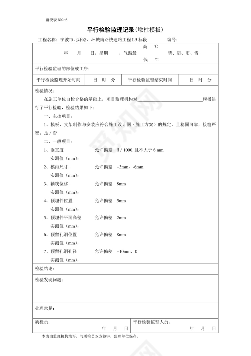 平行检验监理记录.doc