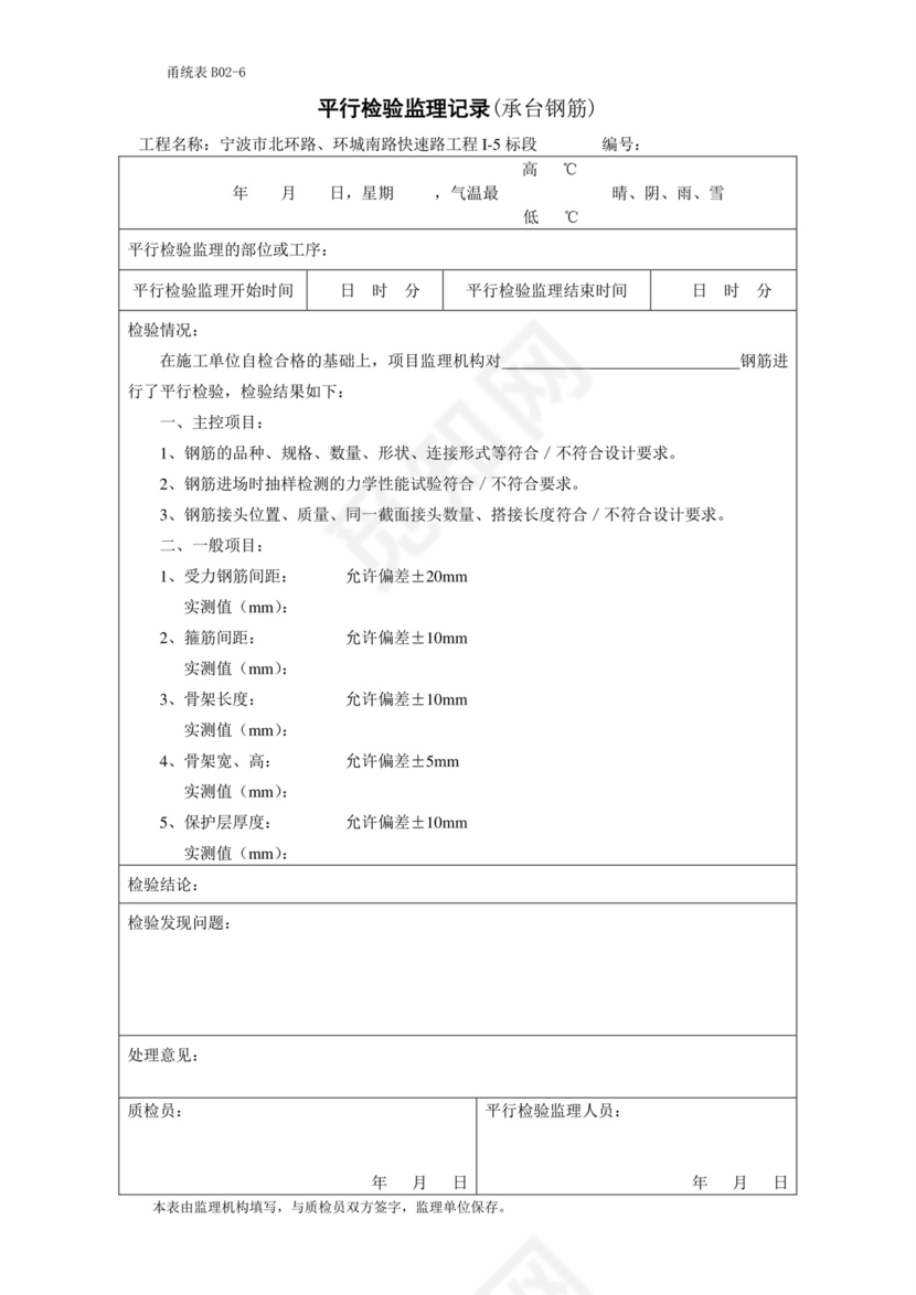 平行检验监理记录.doc