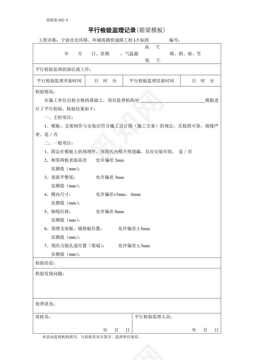 平行检验监理记录.doc