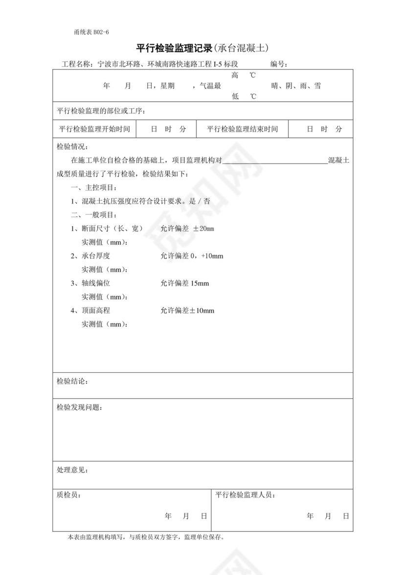 平行检验监理记录.doc