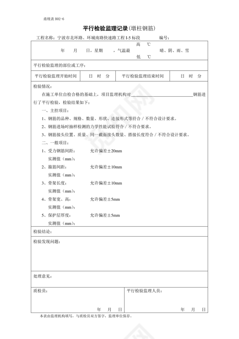 平行检验监理记录.doc