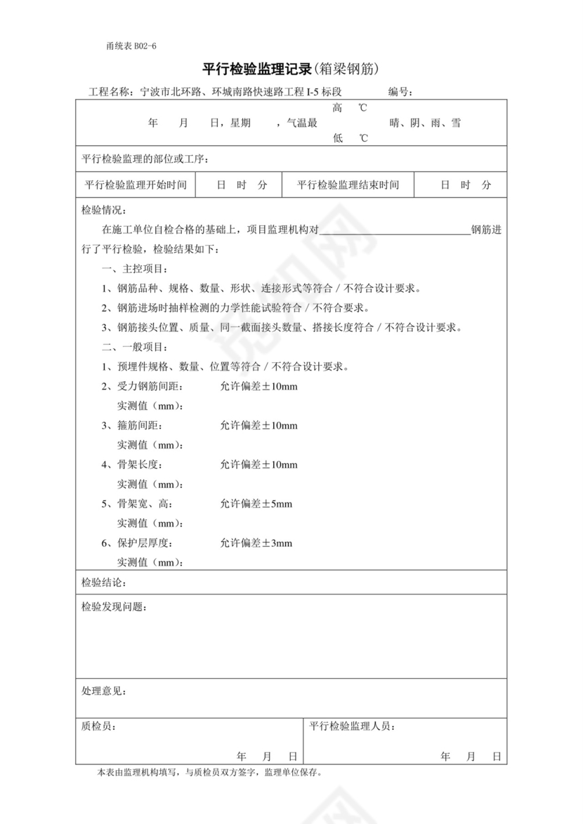 平行检验监理记录.doc