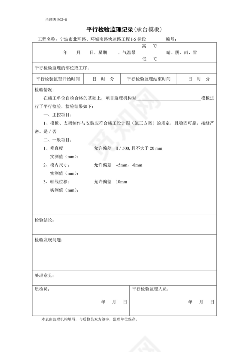 平行检验监理记录.doc